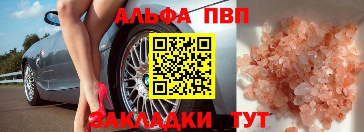 APVP Crystall Калуга