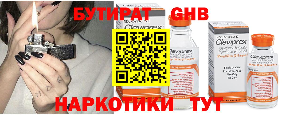 Калуга  БУТИРАТ жидкий экстази  Вход с VPN 
