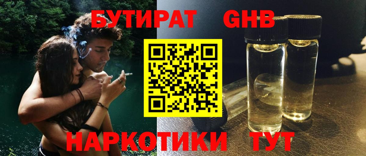 БУТИРАТ 1.4BDO Калуга