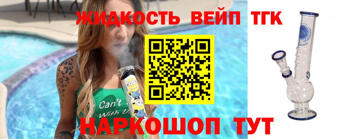 Калуга  Дистиллят ТГК вейп с тгк  Вход с VPN  ТГК жижа 